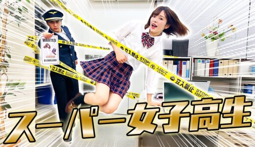 スーパー女子高生が指名手配されました。【パルクール】
