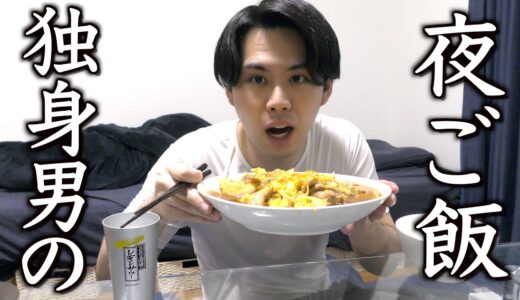 【大盛り】なぜかいつも大盛りに作ってしまう男の夜ご飯