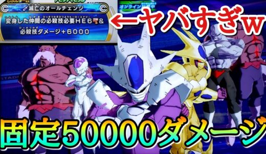 ガチな環境破壊デッキが誕生した瞬間www固定50000ダメージとかヤバすぎだろwww【ドラゴンボールヒーローズ バトスタ実況】