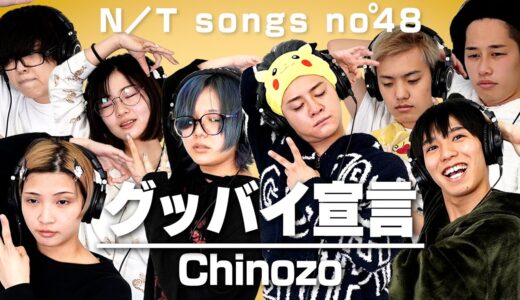 【THE FIRST TAKE】寝起き10秒で Chinozo/グッバイ宣言 歌ってみた♫