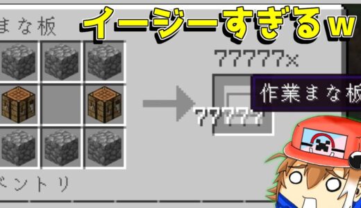 【マイクラ】まな板のイージーモードがヤバすぎるｗｗｗ【ゆっくり実況】