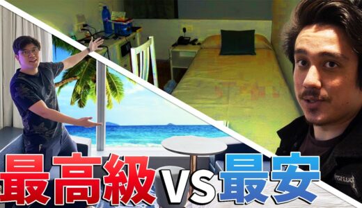 バルセロナの最高級vs最安ホテルで1日泊まってみたww!?