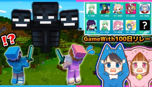 実況者10人で100日サバイバルリレー!ウィザーとガチ対決!!【GW100日リレー/100days】【マイクラ/まいくら】