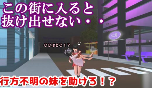 第511話「見えない街！？」Invisible city!?【サクラスクールシミュレーター】【sakura school simulator】