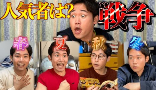 【擬人化】季節たちの超壮絶な人気争い