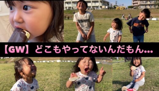 【GW】﻿どこもやってないんだもん…でも河川敷なら思いっきり遊べるね！