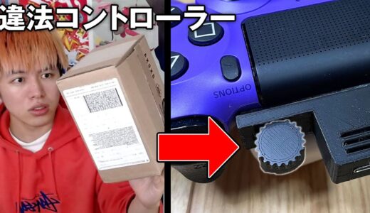 闇サイトで買った「改造コントローラー」がヤバい...【フォートナイト】