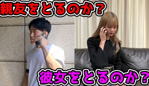親友と彼女が同時に病院に緊急搬送されたらどっちを取るのか？！