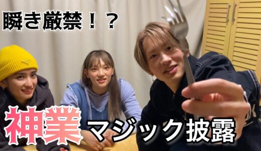 【ギャップ全開】アンエンユリさんがお家に来たから神業マジック披露してみた