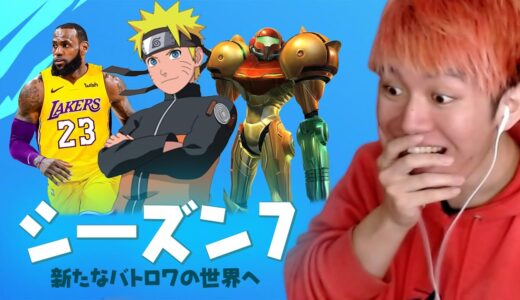シーズン７の極秘情報がリークされてしまった...【フォートナイト】