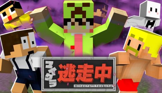 改造人間ふたば28号が現れた！？マイクラ逃走中【まいくら・マインクラフト】
