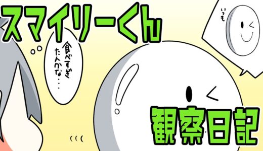 【アニメ】スマイリーの謎を解決せよ！！！！！！①【スマイリー】【なろ屋】