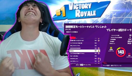 【フォートナイト】ワンショット　過去最高のキルクリップが取れました【顔出し】