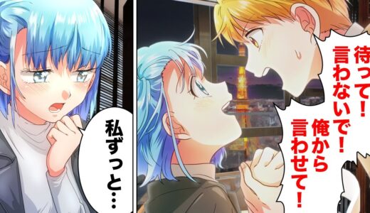 【漫画】高校時代から胸の内に秘めていた恋心を爆発させた結果…