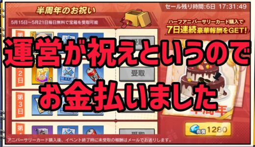 【ワンパンマン　一撃マジファイト】半年間遊ばせてもらったので上納金払いました