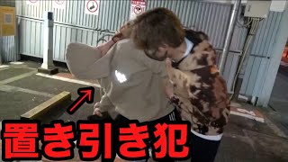 置き引き犯をGPSで追跡したら喧嘩になりました。