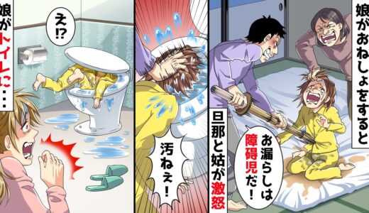 おねしょをする双子の娘を見下す社長の旦那と姑「お漏らしは障碍者の証拠！トイレに住め！」と便器に頭を突っ込んだ！→一部始終を見ていた姉が向かった先は…【スカッとする話】
