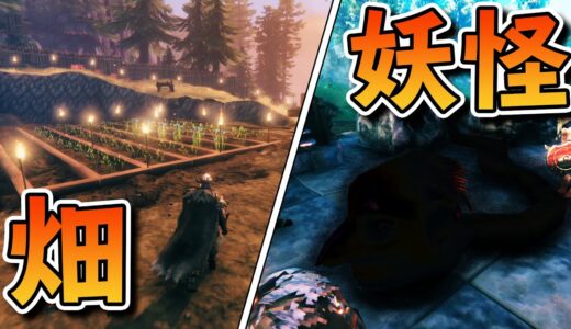 畑作ってたら妖怪が襲撃してきたwww