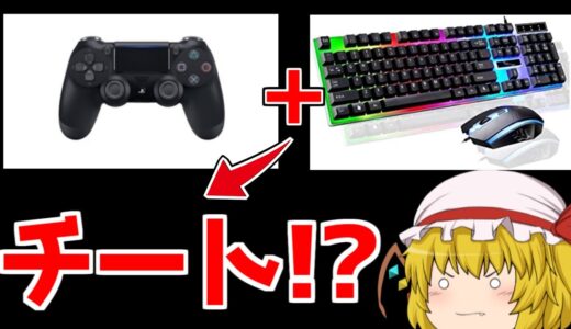 【フォートナイト】公認チート！？ダブルムーブメントがヤバすぎた！【ゆっくり実況/Fortnite】