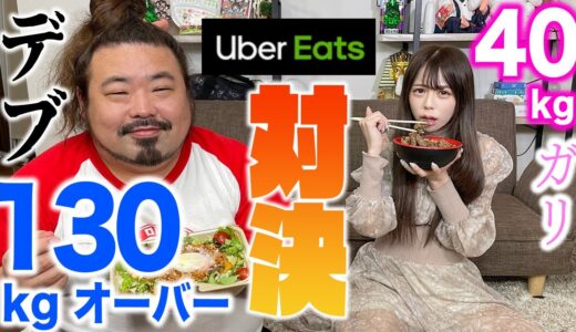 130キロ超のおデブと24時間ウーバーイーツ頼み合いしたら地獄すぎたww