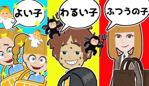【アニメ】良い子？悪い子？普通の子？・・子供あるある！ソウタやリカちゃん、ミキちゃんマキちゃんたちのモーニングルーティンの違いにママやパパもビックリ！