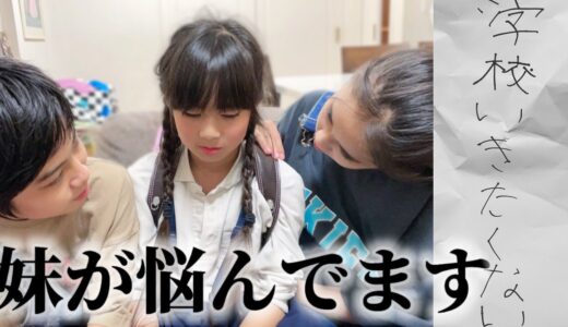 学校いきたくない。