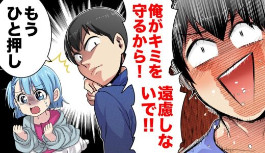 【漫画】「俺がキミを守る！！」ナイト気取りのガチ妄想系男子に狙われた結果…