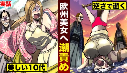 【拷問】欧州美女への懲罰「潮責め」。逆さで固定...逝ってもらう。