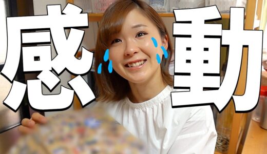 視聴者さんのサプライズプレゼントに嫁涙。