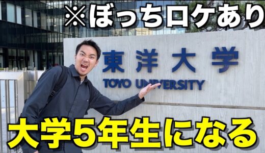 留年した浦田を授業ない大学に置き去りにしたらブチギレたwwwwww