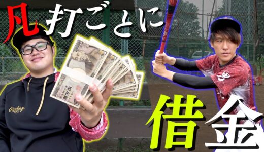 打てなきゃ死ぬ…凡打ごとに借金をする世界の野球で生き残れるか？【寸劇/野球】