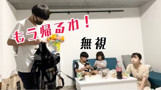 【ドッキリ】大好きな友達に無視され続けたらどうなる？