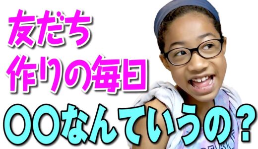転校2日目もっとお友だちを作りたいミーミの秘策とは！？数日後また〇〇が起きる…