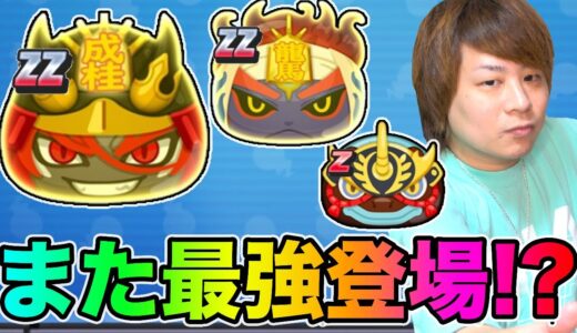 ぷにぷに「ついに、あの妖怪を超えるキャラ登場!!」次のイベント最新情報!!!!※訂正 夜行が追加ガシャです【妖怪ウォッチぷにぷに】次のイベントYo-kai Watch part1128とーまゲーム