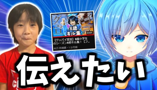 ぜるふぃーさんと視聴者の皆様に伝えなければいけないこと【フォートナイト】