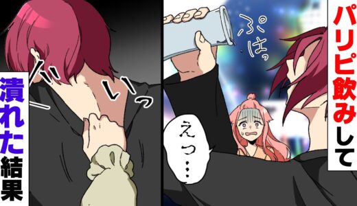 【漫画】「や、やめて..！」クラブに無理やり連れて来た先輩が早々に潰れ慣れない地で一人ぼっちに→「いいからこっち来い！」見知らぬ強面男に腕を掴まれ...！