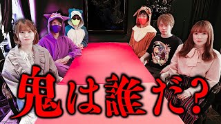ウソつきは誰…!? 誰が鬼かわからない鬼ごっこやってみた！大豪邸貸し切って大人数で本気の人狼鬼ごっこ！オールスター大パニック！【対決】