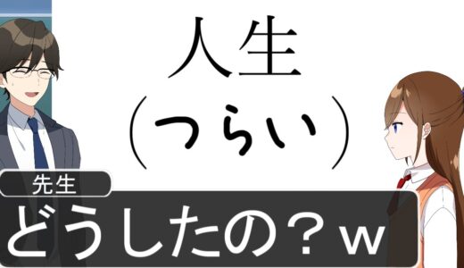 ５月病になってる生徒がマジ草WWWWWWWWWWWWWWWWWWWWWW
