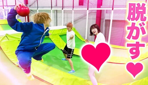 【トランポリン】当たると服を脱ぐえちえちドッジボールを男女でやったらキワドすぎたwww
