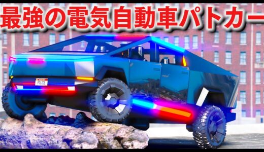 【GTA5】防弾装甲パトカー！サイバートラック覆面パトカーが登場！最強に頑丈な防弾仕様で銃撃戦に巻き込まれても全然平気！｜警察官になる#465【ほぅ】