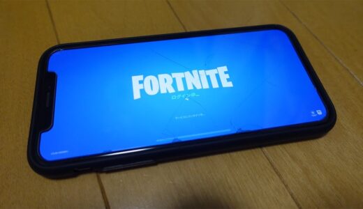 スマホ版フォートナイトの運命が決まります…