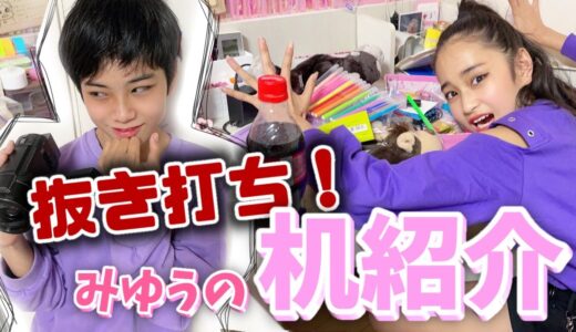 【机紹介】抜き打ち大っ嫌い...机の上が汚すぎて...やばいです
