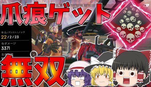【Apex Legends】ついに爪痕ゲット！！キル欲しさに暴れまくり【ゆっくり実況】初心者日記16日目