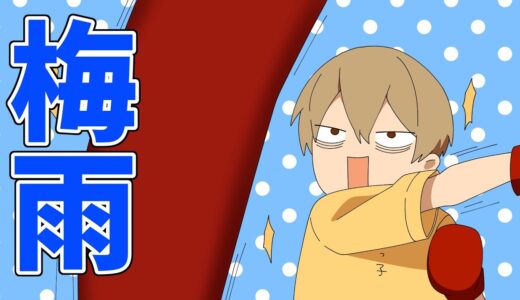 【アニメ】梅雨でイライラしすぎた6兄弟が草ＷＷＷＷＷ【すとぷり】
