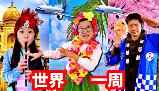 春休みに世界一周しました🛫😬