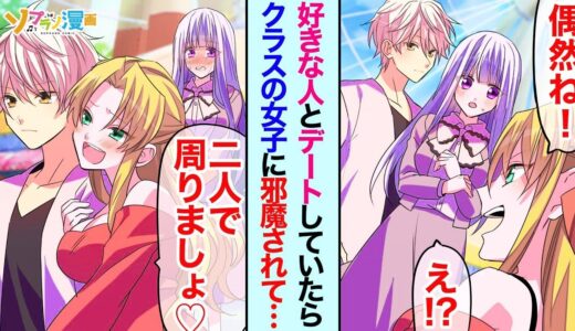 初恋の幼馴染と誕生日でディズニーデートのはずが!?元ヤンと美人生徒会長を邪魔するDQN女の末路【ソプラノ漫画】【漫画】【マンガ動画】【アニメ】