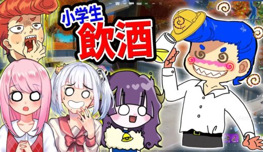 【フォートナイト】小学生が酒を飲んで来たので、炎上するかもしれません。。。　【なえじ/はてな/こーちゃん/いちゃん/ウララ】