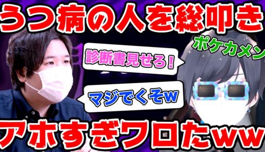 うつ病の相談者を総叩きにした配信者がアホすぎてヤバい…【ポケカメン大炎上】