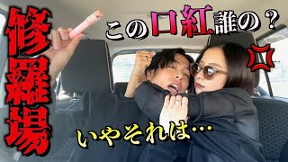 車内に他の女のリップが落ちてたらメンヘラ彼女はどんな反応をする？