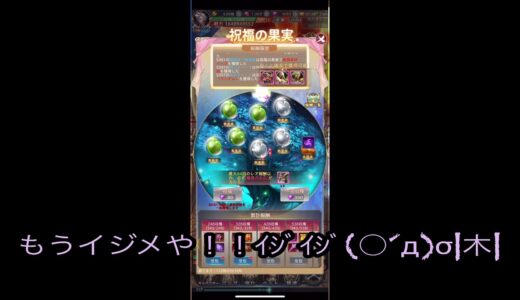 魔剣伝説＠チャーリ　闇祝福の果実でUR....バグ...(ó﹏ò｡)